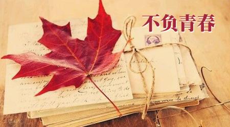 <strong><font color='FF1940'>一起開花，一起結果、</font></strong>